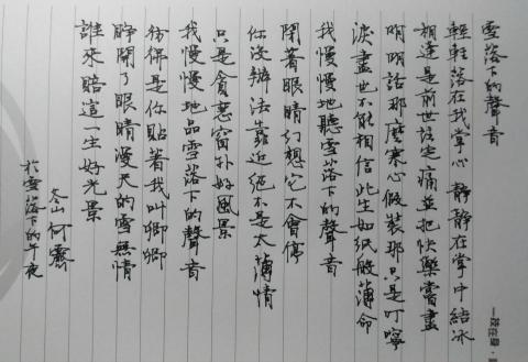 雙筆書法文創工房 - 雪落下的聲音