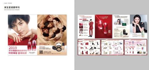 獨立接案 - 資生堂周慶特刊編輯
