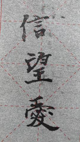 雙筆書法文創工房 - 懷抱著信心與盼望，愛是一切問題的解答。