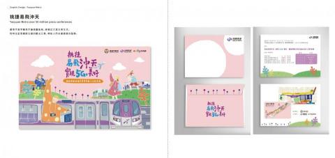 獨立接案 - 桃捷記者會主視覺設計