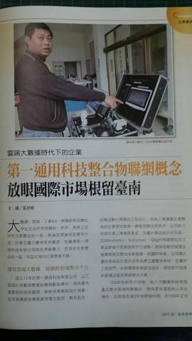 第一通用科技有限公司 - 產經雜誌報導