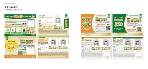 獨立接案 - 康寶小吃通路文宣設計