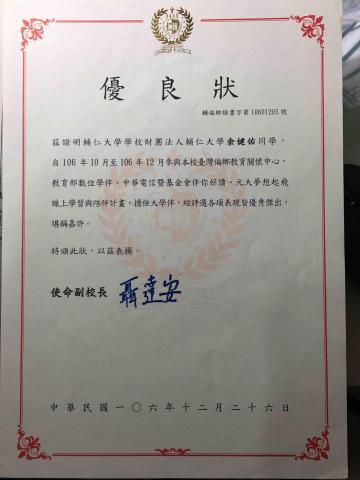 余健佑 - 優良大學伴