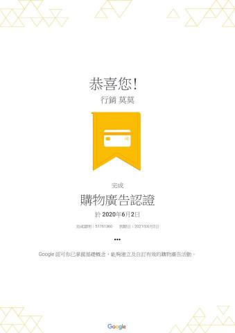 思邁爾影像 - Google購物廣告認證