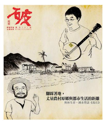 Gaw's Art & Design Studio - 插畫設計｜手繪插畫（墨筆）
破週報封面設計&mdash;林生祥樂團專題