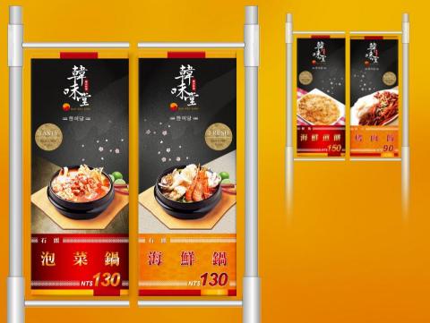 AmyLin - 韓味堂，韓式料理餐廳宣傳燈旗設計，「韓味堂」道地韓式料理給你最原始的韓國好滋味，整體視覺的黑色中帶點石鍋紋路，鮮明黃色和促進食慾的紅色相互搭配，目的在於能醒目的呈現以及傳達。