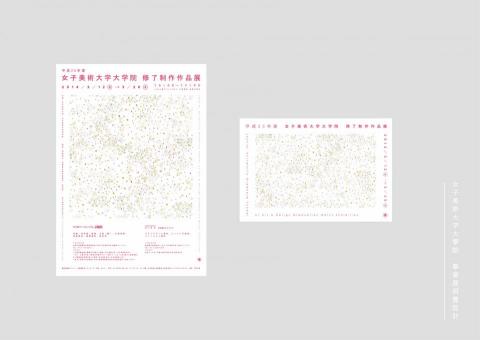 Chelsy Li - 日本女子美術大學大學院 畢業展主視覺設計