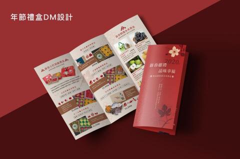 SOUR*2  - 年節送禮的禮盒DM設計 SOUR*2  - 年節送禮的禮盒DM設計