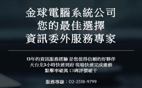金球電腦系統有限公司 - 提供電腦組裝的專家 金球電腦系統有限公司 - 提供電腦組裝的專家