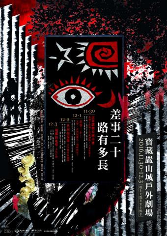 Gaw's Art & Design Studio - 視覺設計｜差事劇團二十週年主視覺及相關配套設計