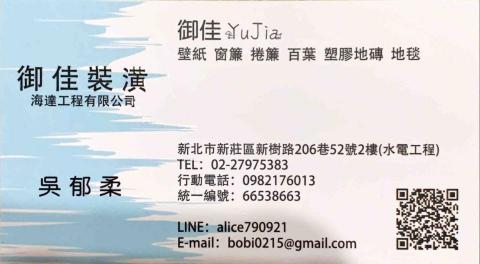 御佳裝潢 -  御佳裝潢 -