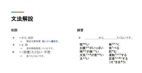 B/W專業語言工作室 - 基礎日文課程的部分簡報，實際內容將依學生需求做調整。歡迎洽詢相關服務！