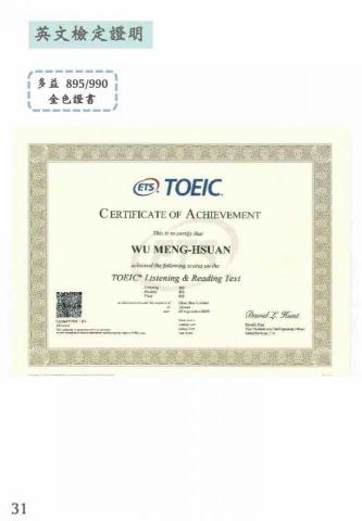 吳孟璇 - 多益證書