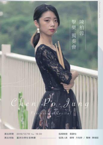 陳柏蓉 - 音樂會海報

