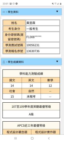 黃昱霖 - 成績證明
