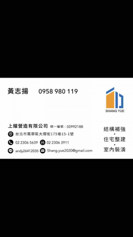 上耀營造有限公司 - 