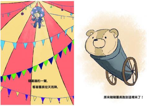 梁哺啾 - 繪本設計－月光馬戲團
　蹦！的一聲，團長緩緩的從天空而降，呀！原來團長剛剛跑到這裡了呀！