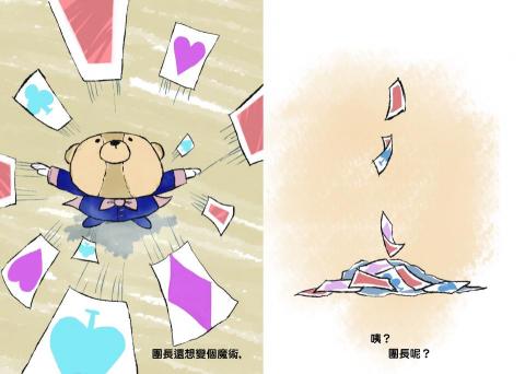 梁哺啾 - 繪本設計－月光馬戲團
　團長丟出手中的撲克牌，準備變一個魔術，等到撲克牌都散落一地時，這個魔術是什麼呢？團長怎麼不見了呢？
