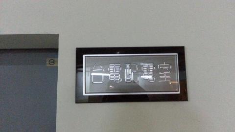 弋新廣告企業社 - 