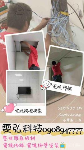雯弘科技 - 電視掛壁安裝