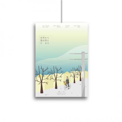 陳咨羽ZIHYU - 電影海報再設計 - 「如果這世界貓消失了」 陳咨羽ZIHYU - 電影海報再設計 - 「如果這世界貓消失了」