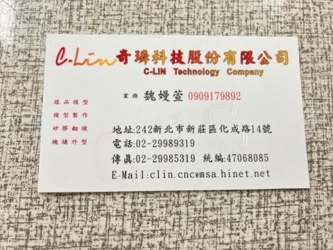 奇璘科技 - 提供CNC加工的專家 奇璘科技 - 提供CNC加工的專家