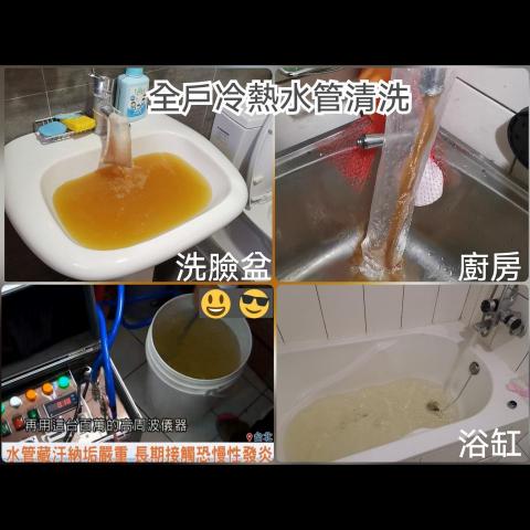冠銘專業自來水管淨化 - 全戶水管清洗