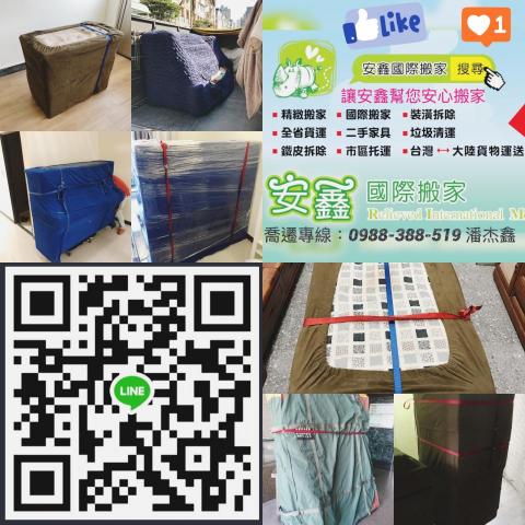 安鑫國際搬家 - 