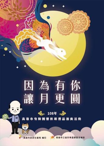 賴宗庭 - 2019高雄市身障團體秋節禮品推廣活動專刊設計（封面）
