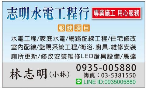 志明水電工作行 - 提供水電行的專家 志明水電工作行 - 提供水電行的專家