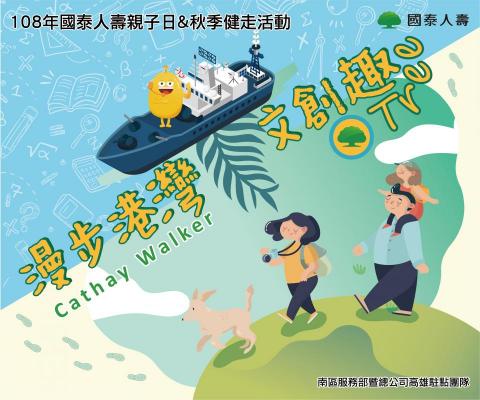 賴宗庭 - 2019國泰人壽親子日活動-主視覺設計