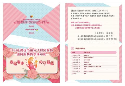 賴宗庭 - 2019高雄市坐月子到宅服務優質服務員表揚活動-邀請卡設計