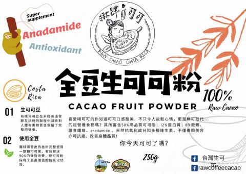 池昀 - 曾經設計的品牌標籤，販售拉丁美洲的可可。