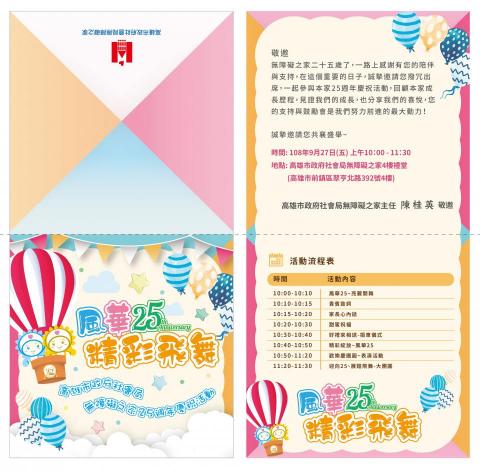 賴宗庭 - 2019高雄市無障礙之家25週年家慶-邀請卡設計
