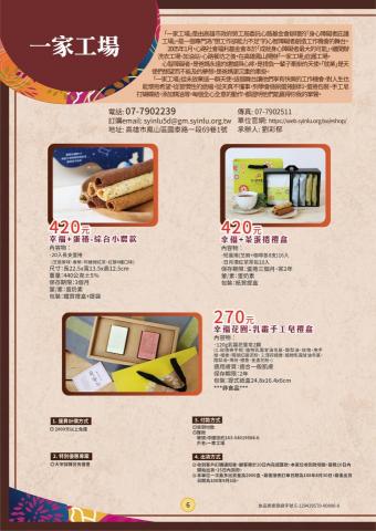 賴宗庭 - 2019高雄市身障團體秋節禮品推廣活動專刊設計（內頁之一）