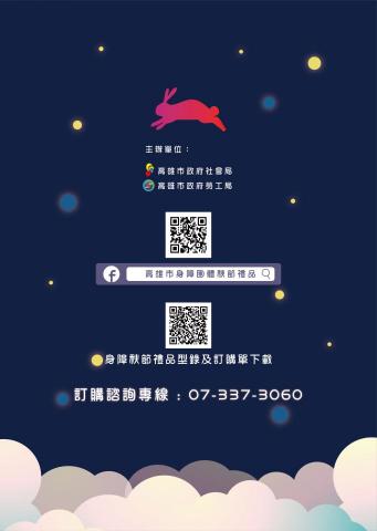 賴宗庭 - 2019高雄市身障團體秋節禮品推廣活動專刊設計（封底）