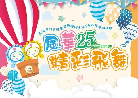 賴宗庭 - 2019高雄市無障礙之家25週年家慶-主視覺設計