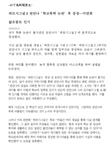 린 Lin｜韓文線上家教｜ - 韓翻中-新聞試譯2(韓文原文)