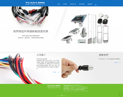 設計Blogger網站【全客制化】Blogger架站 - 企業品牌官網&bull;芫隆企業股份有限公司〈Blogger免費平台網站/全客制化〉