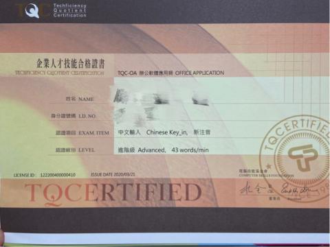 HanHan - TQC技能檢定 HanHan - TQC技能檢定