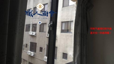 萬事屋職人商會有限公司 - 對外窗若是沒有危險性,就會順便一起幫您處理! 萬事屋職人商會有限公司 - 對外窗若是沒有危險性,就會順便一起幫您處理!