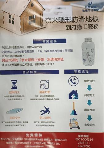 良品國際防滑地板 - DM