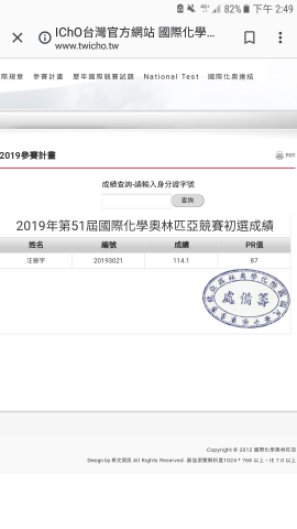汪晉宇 - 2019年參加高中化學奧林匹亞競賽成績
pR值87 為參賽者中的前13％