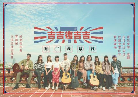 林為宏 - 吉他社成果發表卡片