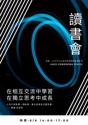 王偉丞 - 讀書會海報範例