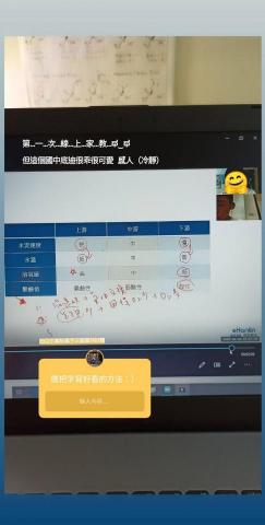 冠緯 - 視訊線上家教實況