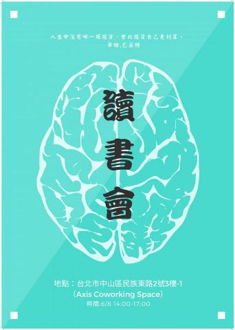 王偉丞 - 讀書會海報範例