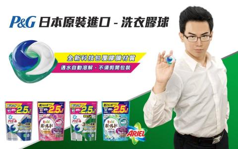王偉丞 - 洗衣球廣告