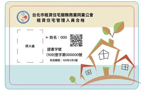 許亞甄 - 近期為台北市租賃住宅服務商業同業公會所設計的悠遊卡設計