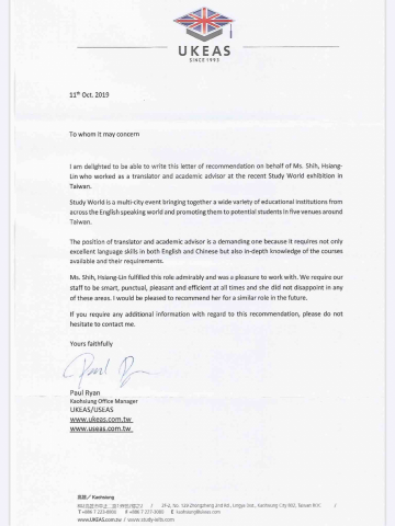 個人 - 推薦函（曾任留學展的翻譯大使）